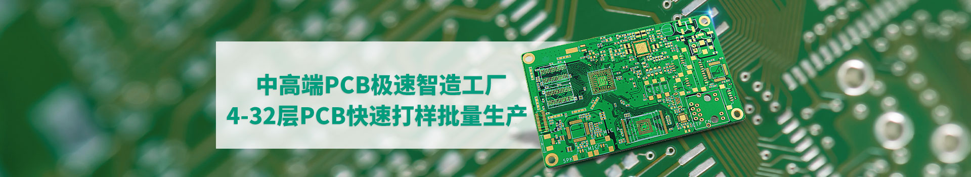 4-32层PCB快速打样8小时快速出货